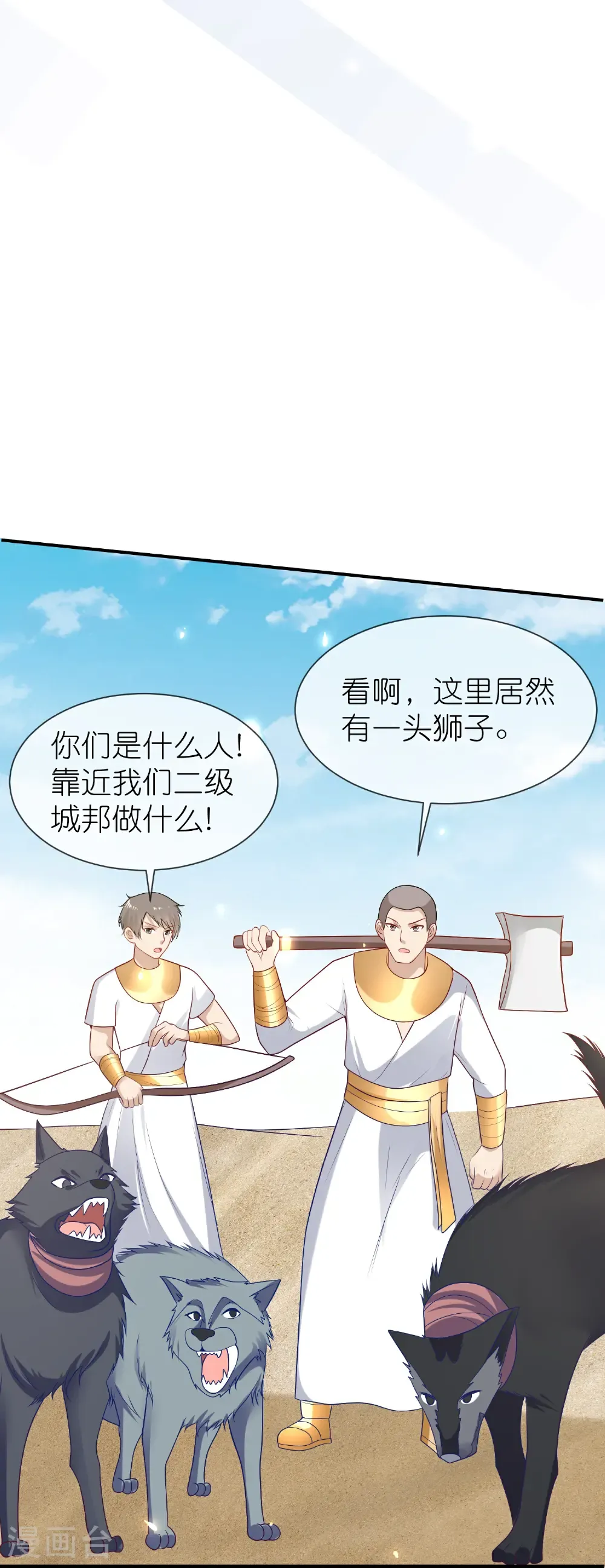 第178话 借狮子3