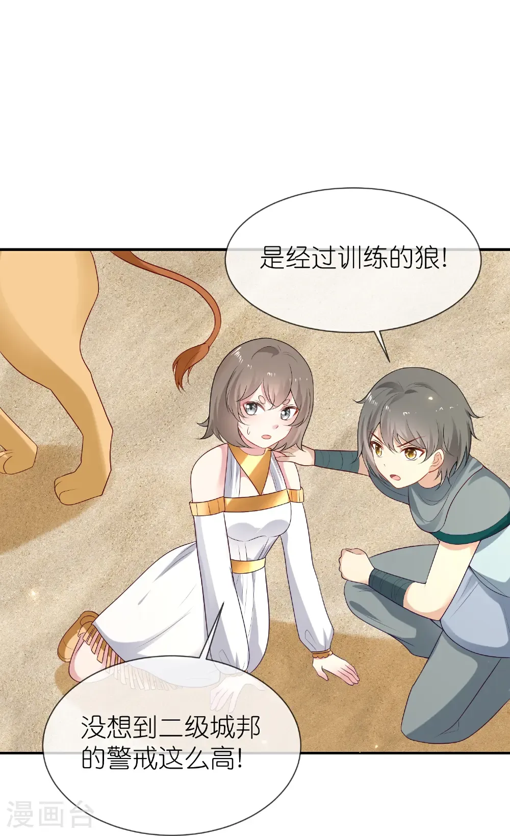 第178话 借狮子4