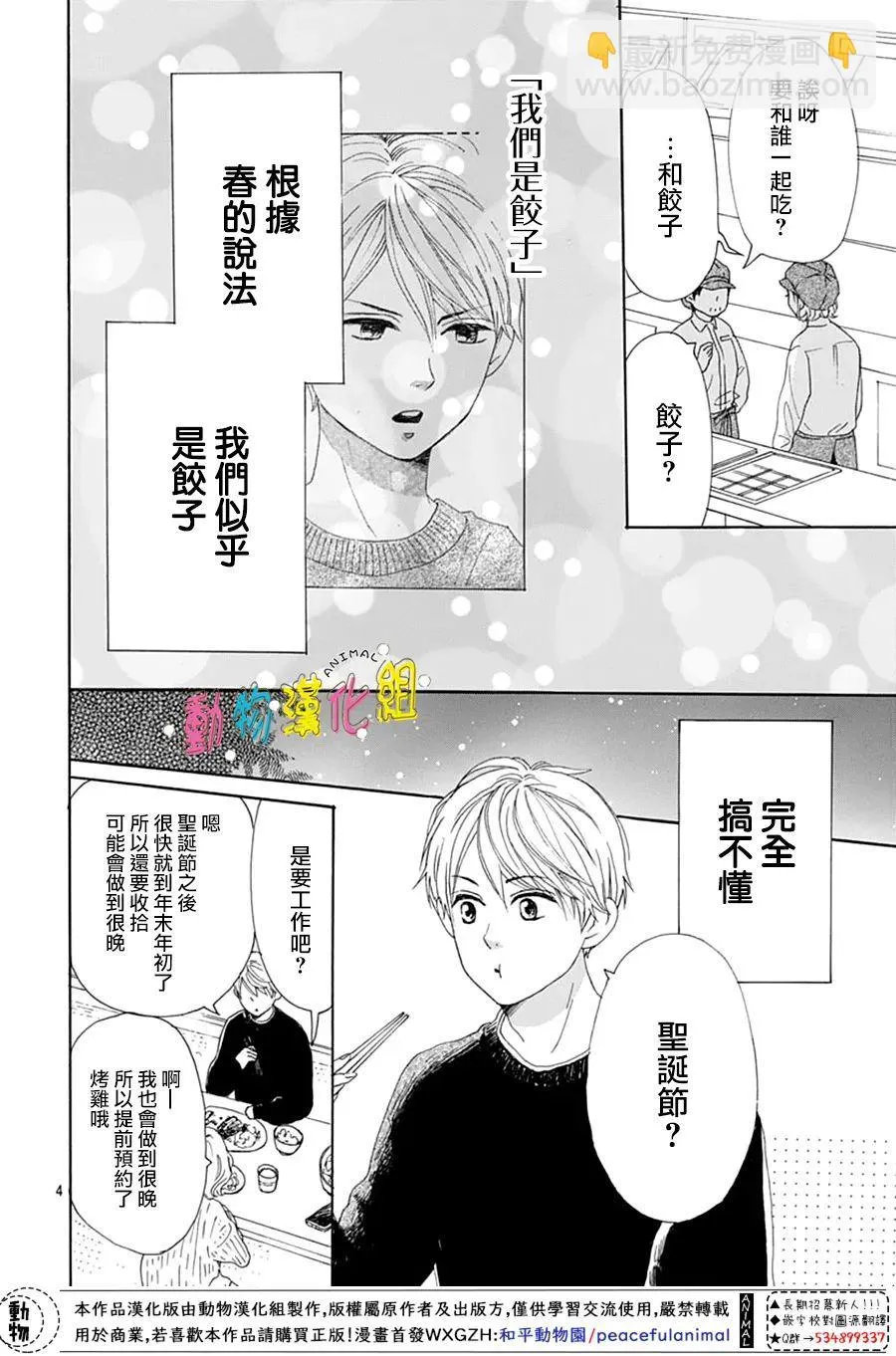 第24话3