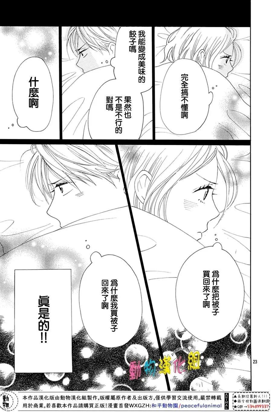 第23话2