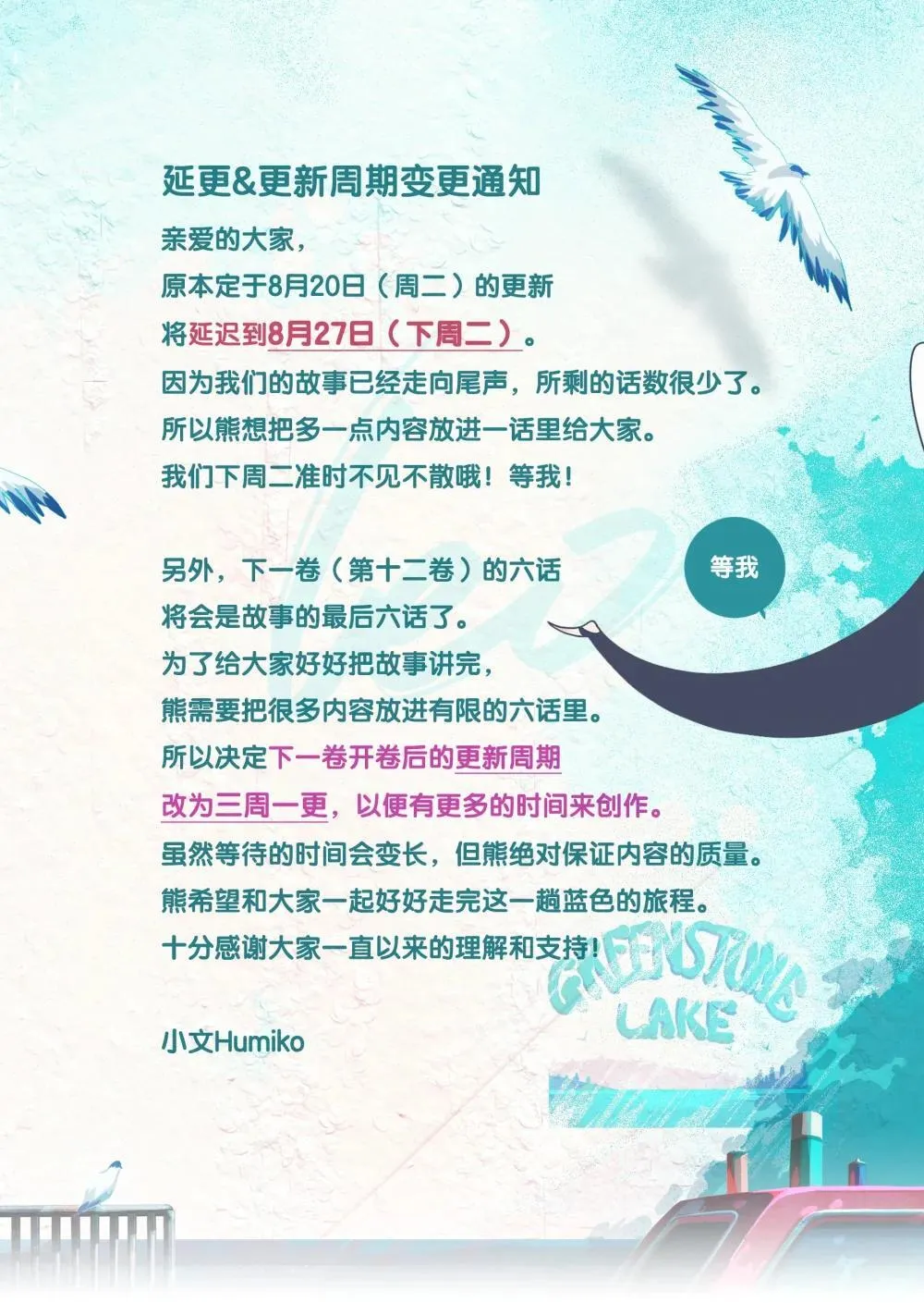 延更通知 更新时间调整0