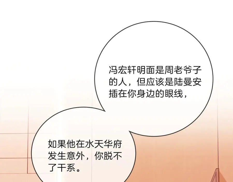 第九十二话 为了我好？4