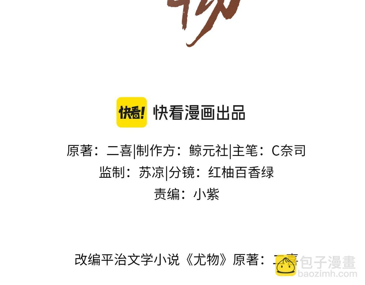 第八十一话 计划进行中2