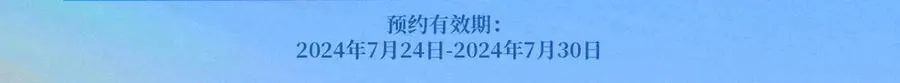 特典预热：7月31日 尤物·夏日海岛热恋季 敬请期待！4