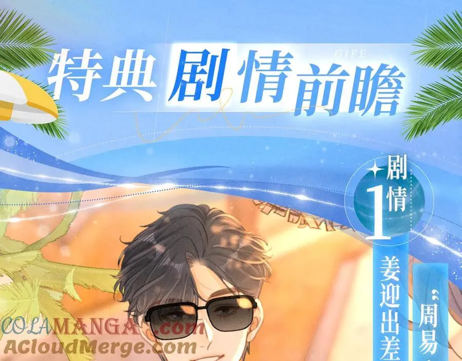 特典公开：甜蜜假日 爱欲长存～4