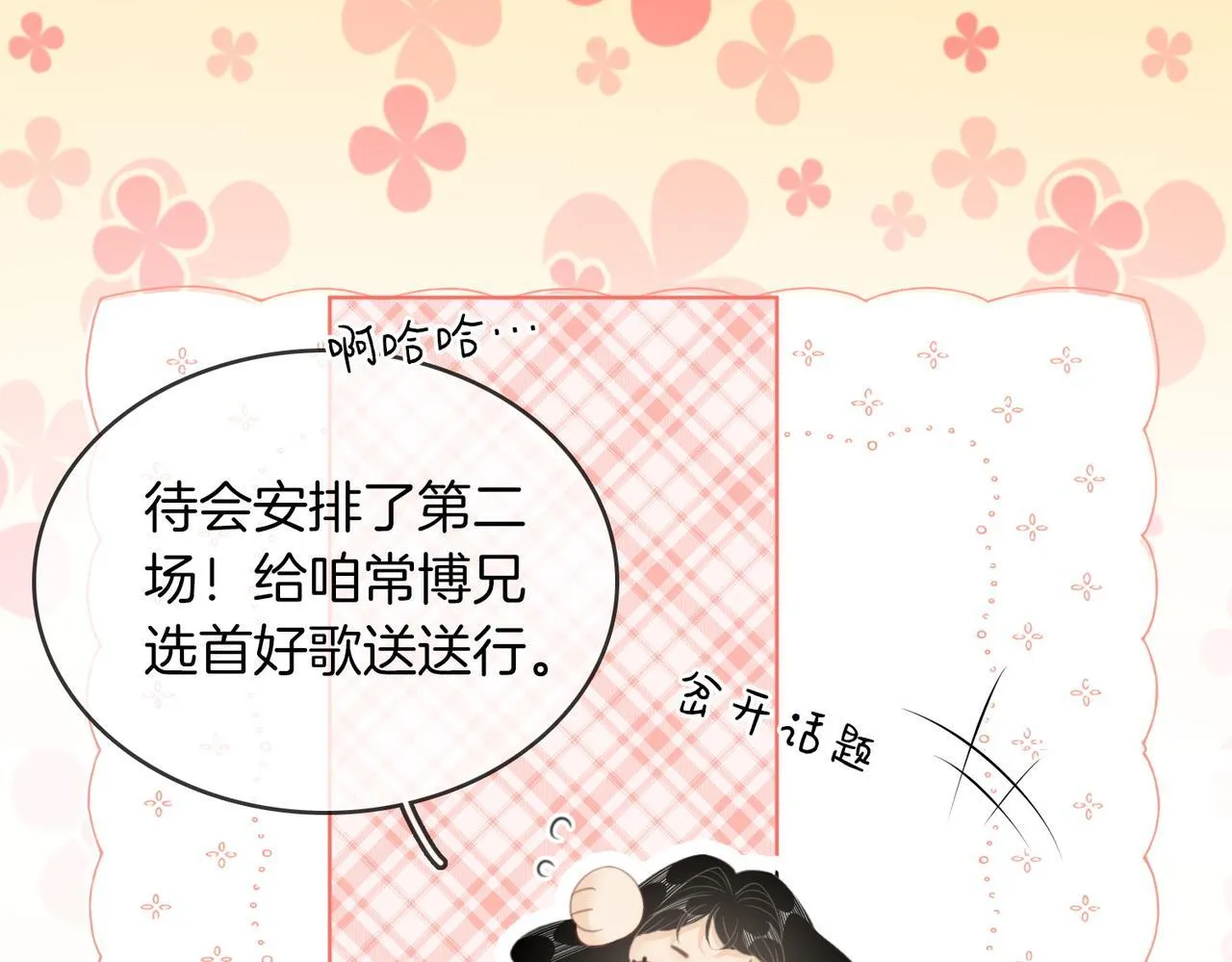 第六十五话假的假的逢场作戏4