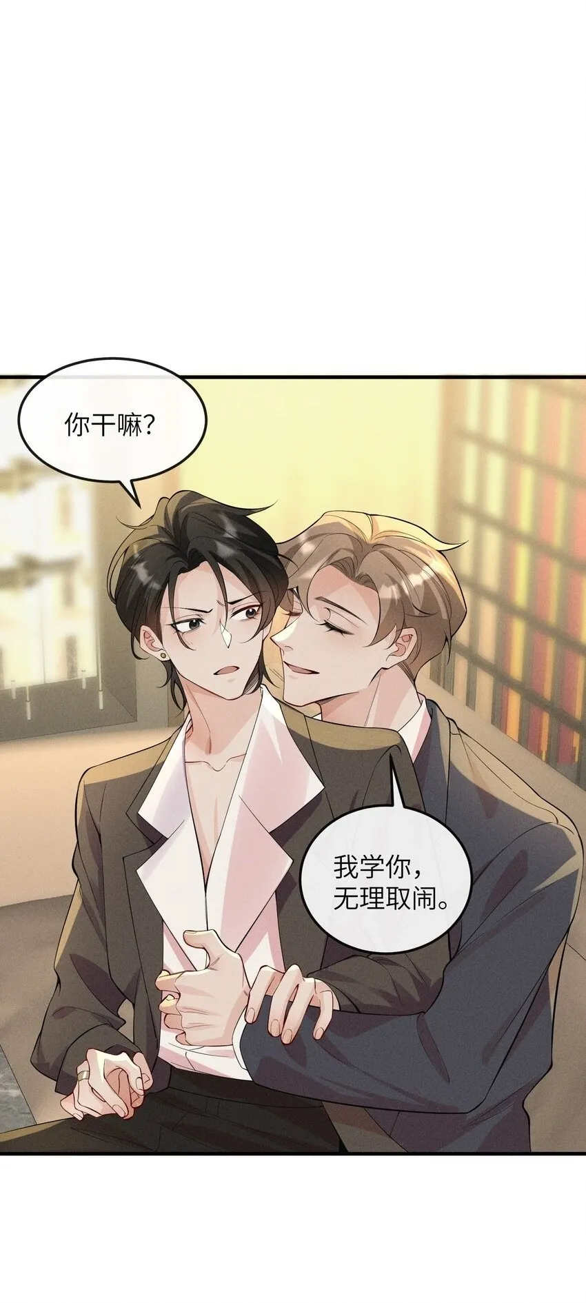 058 他才不是狐狸精！1