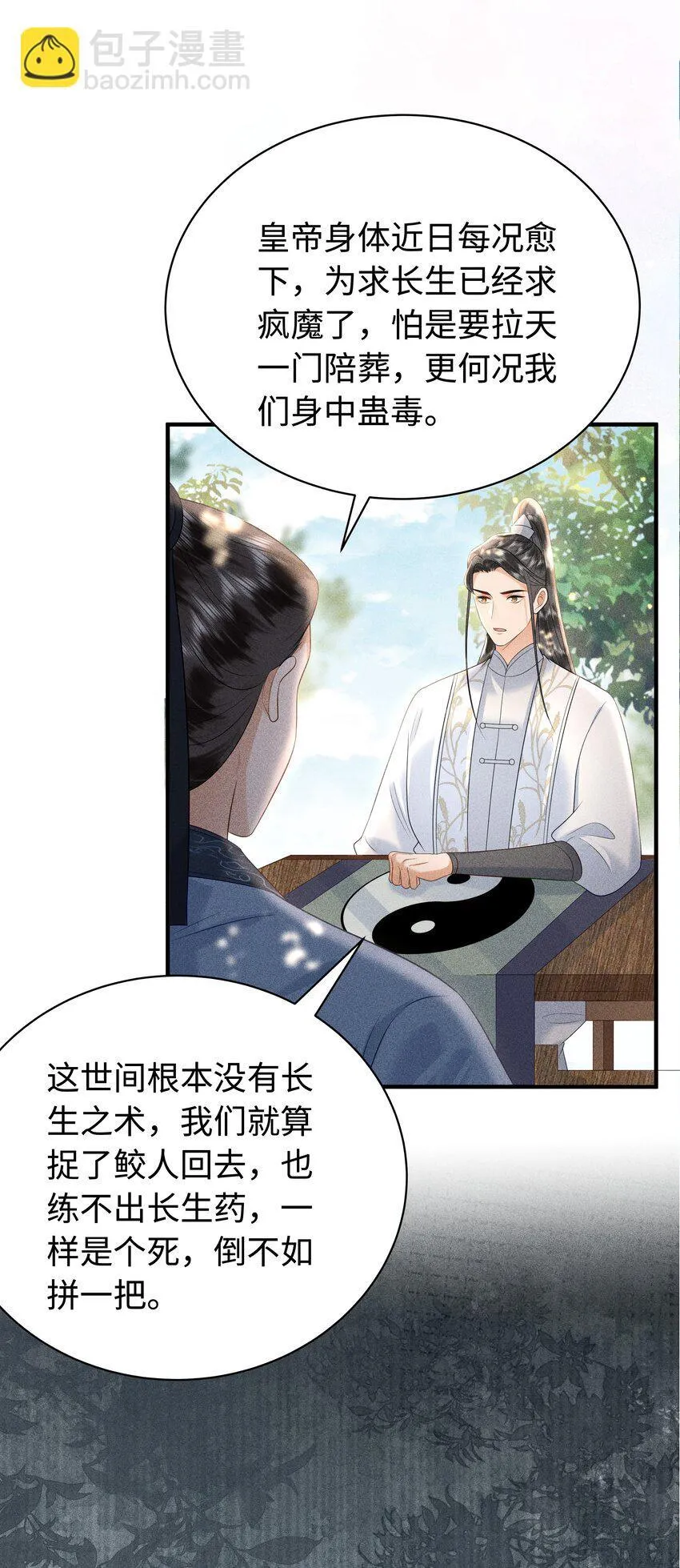 091 有本事就杀了我！3