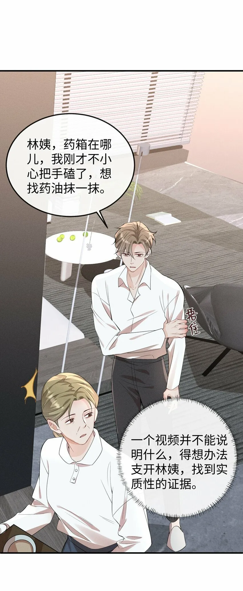 059 害人之心不可有！2