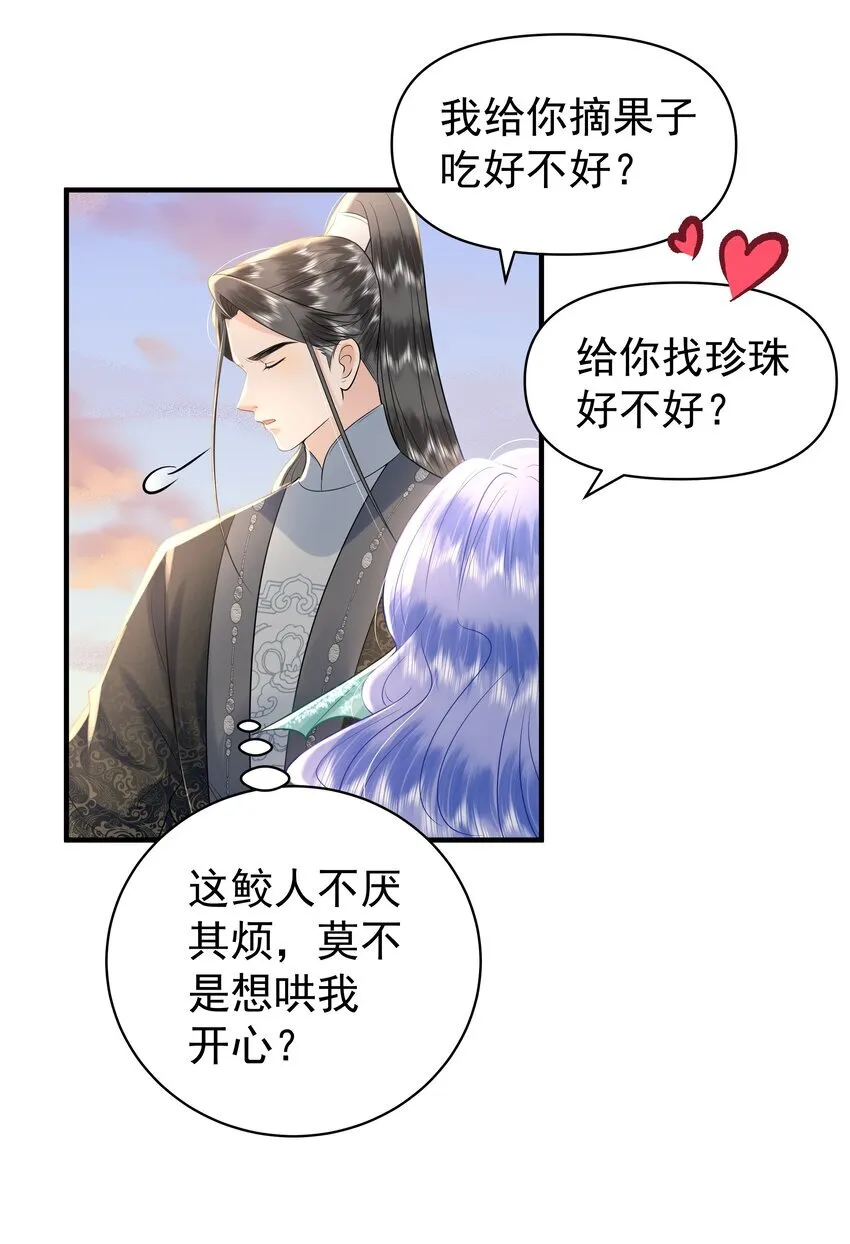 096 我去找别的鱼！4