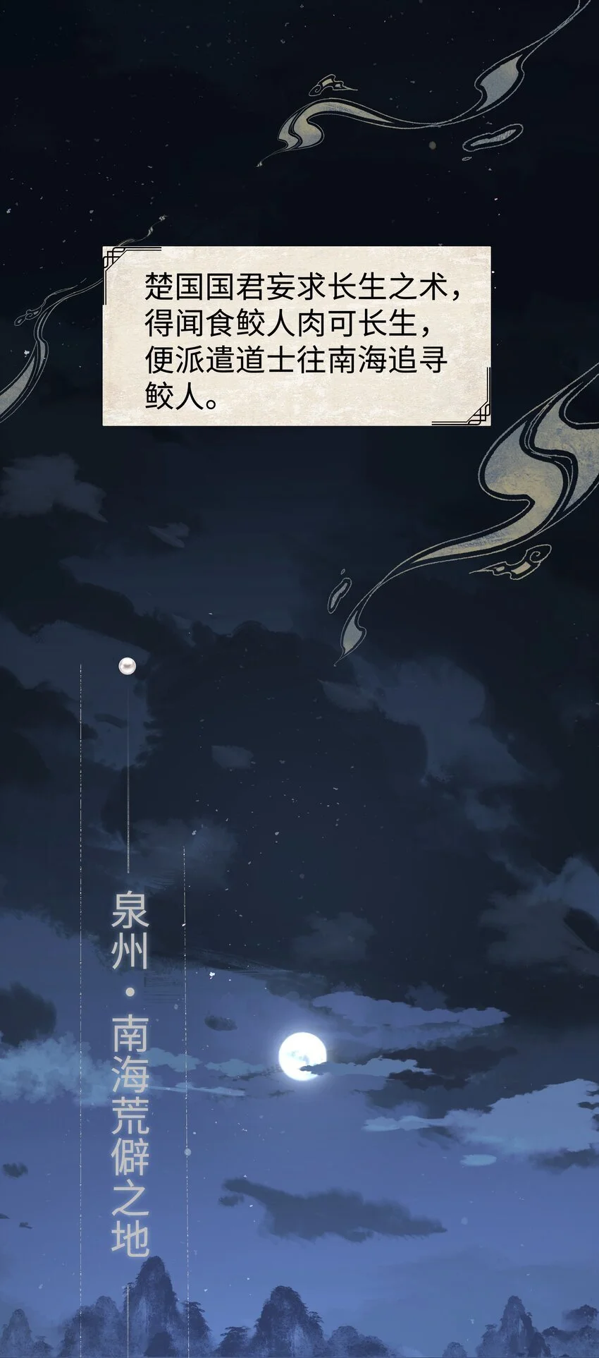 079 南海之外有鲛人2