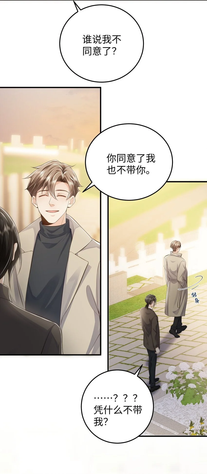 078 重来一次，我们还是在一起4