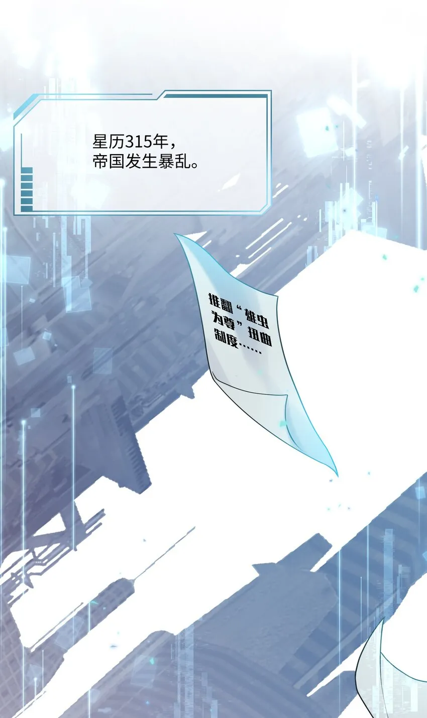 028 迎娶了雌君+投票2