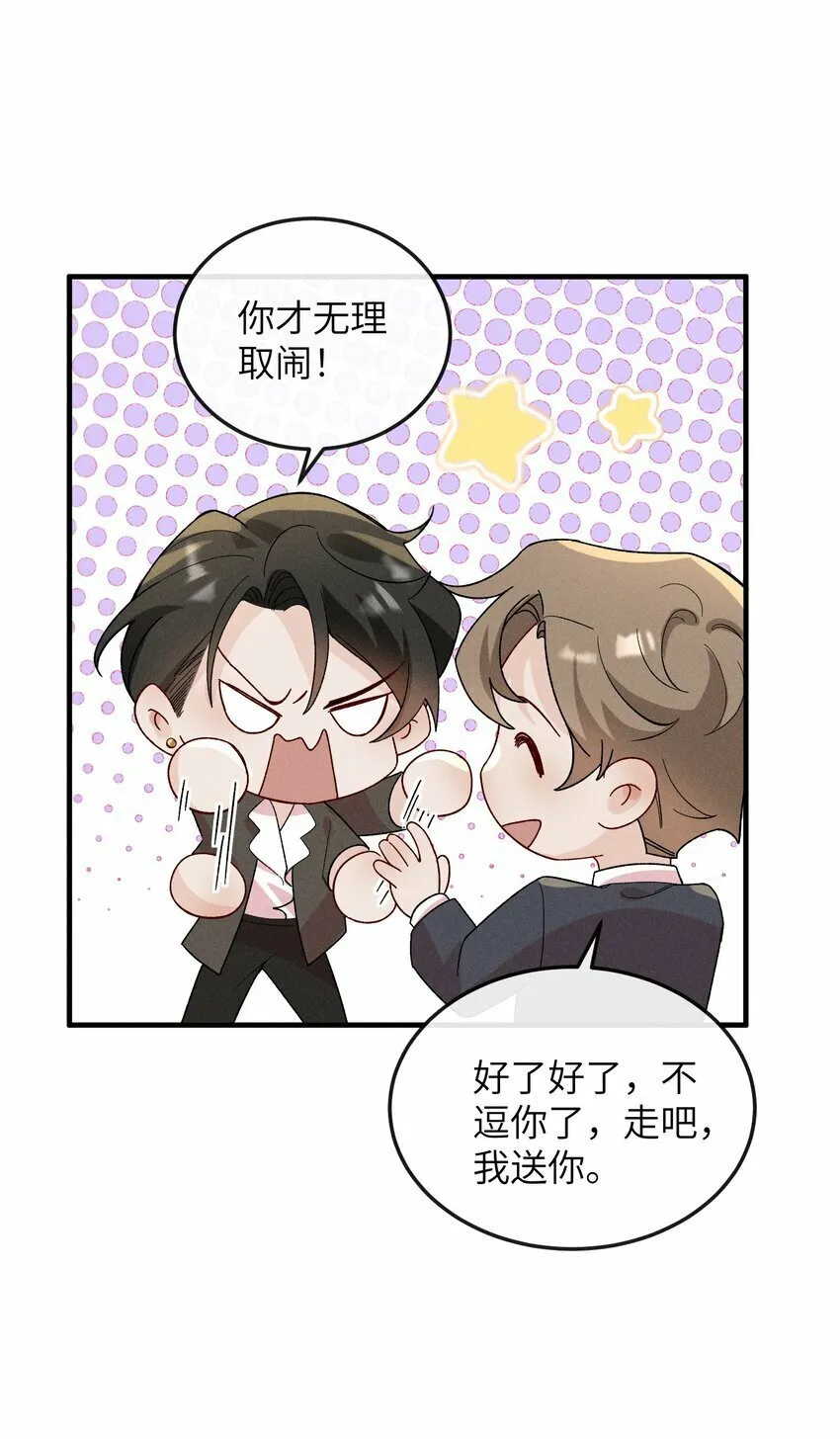 058 他才不是狐狸精！2