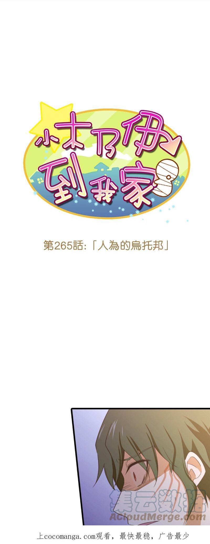 第265话 「人为的乌托邦1」0
