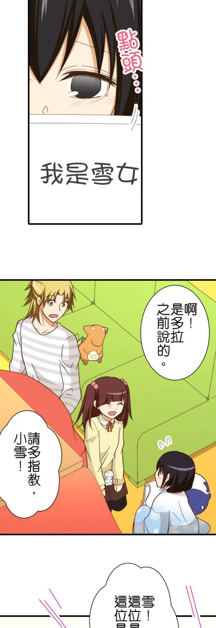 第250话 雪女小雪1
