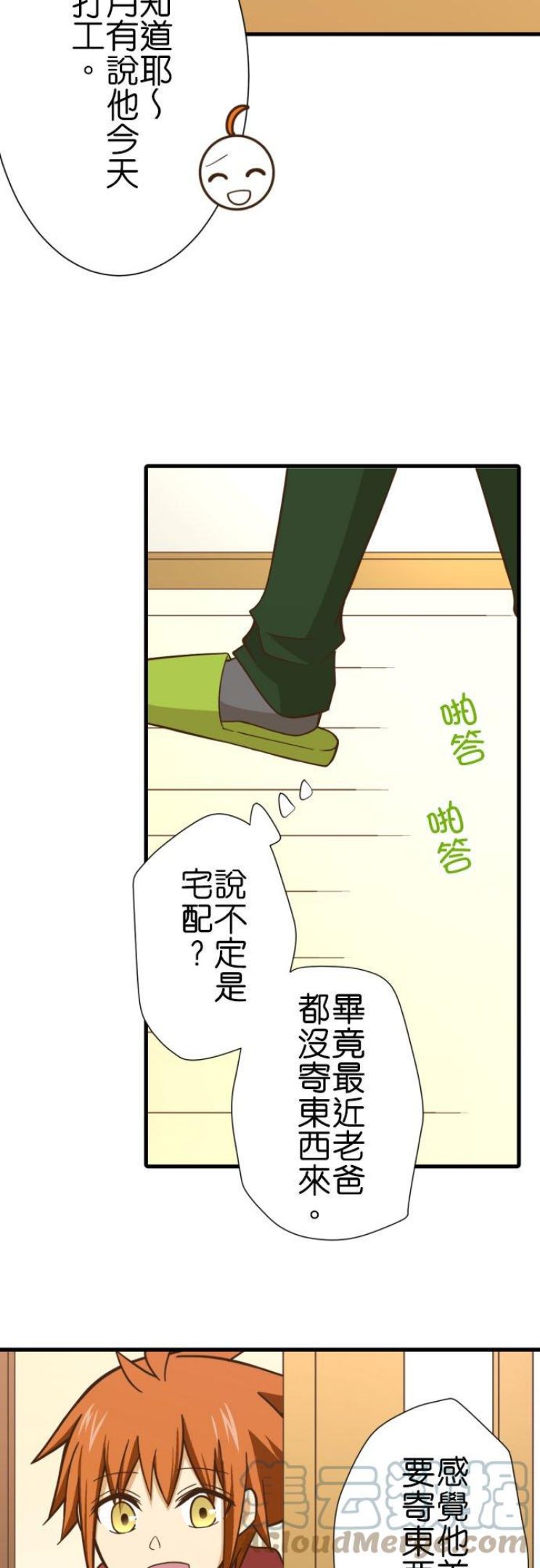 第249话 访客24