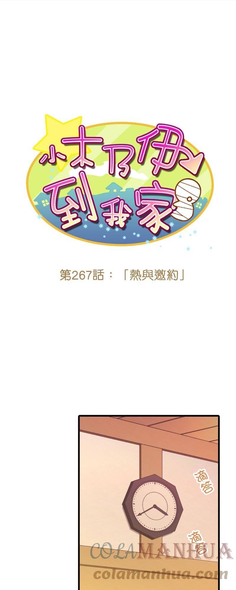 第267话 「热与邀约」0