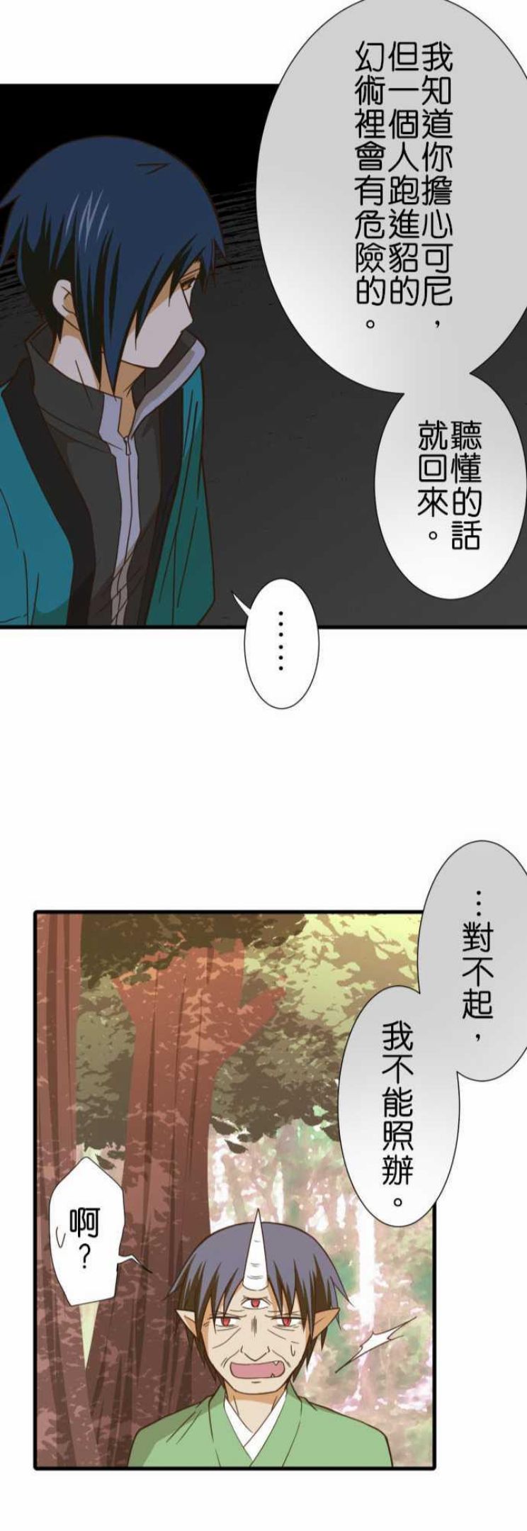 第243话 狭缝中1
