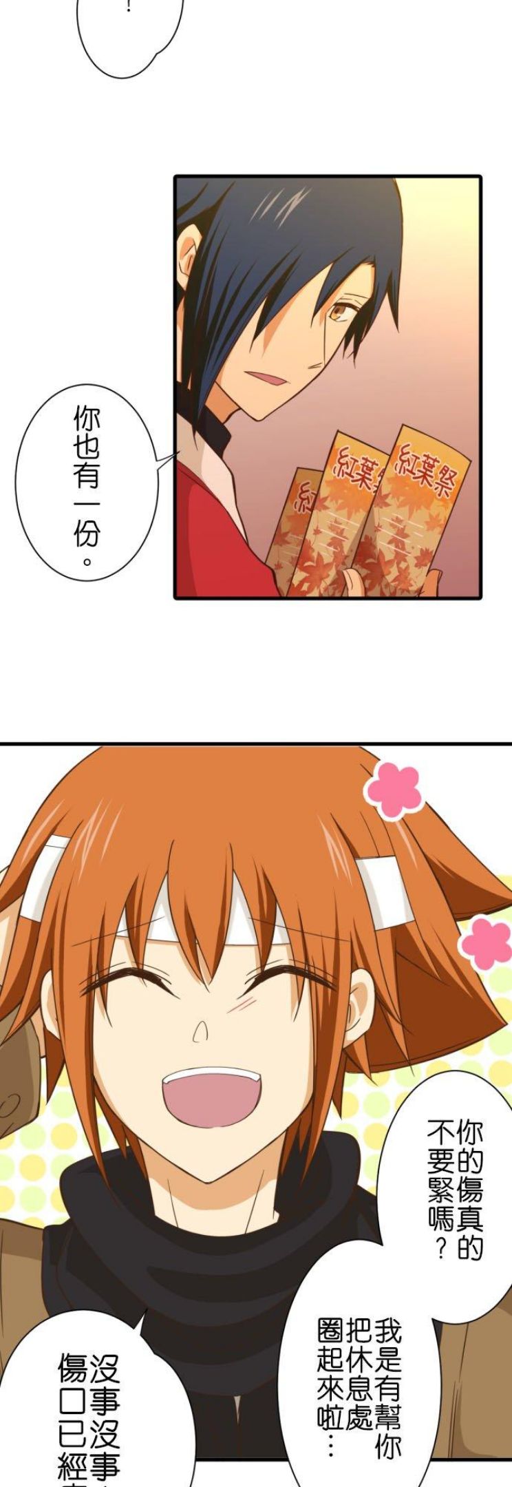 第252话 红叶祭上3