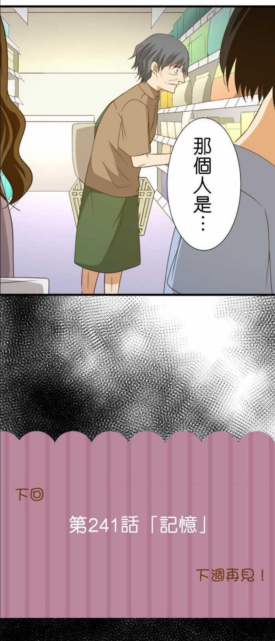 第240话 忘了吧3