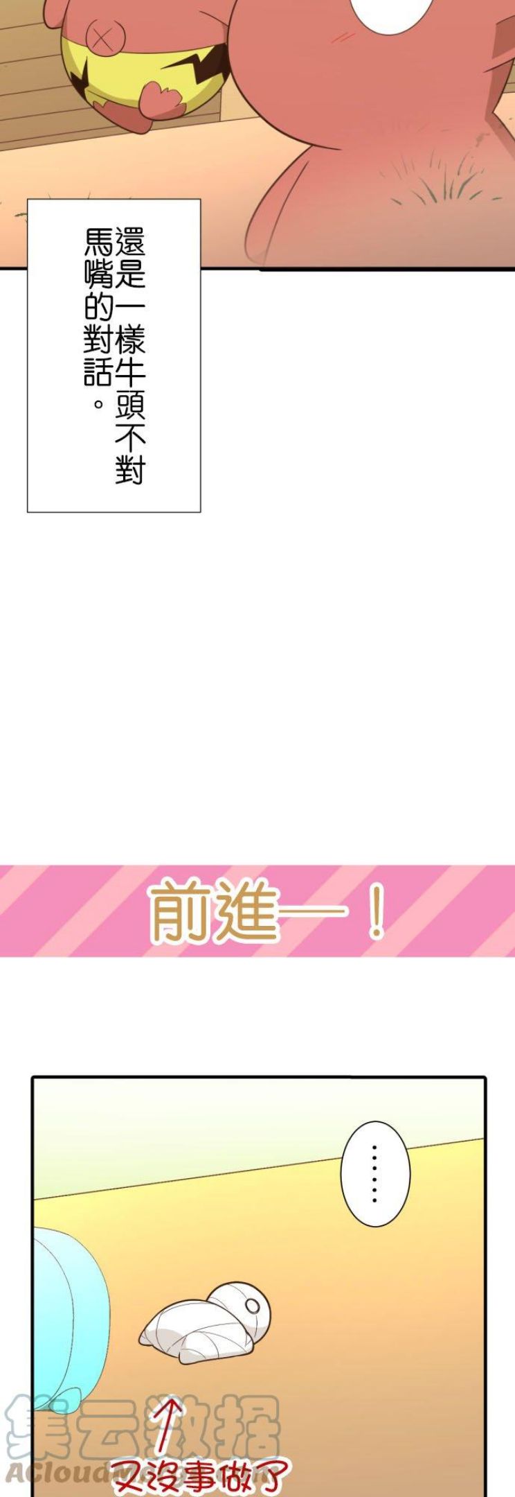 第248话 最近的看家2