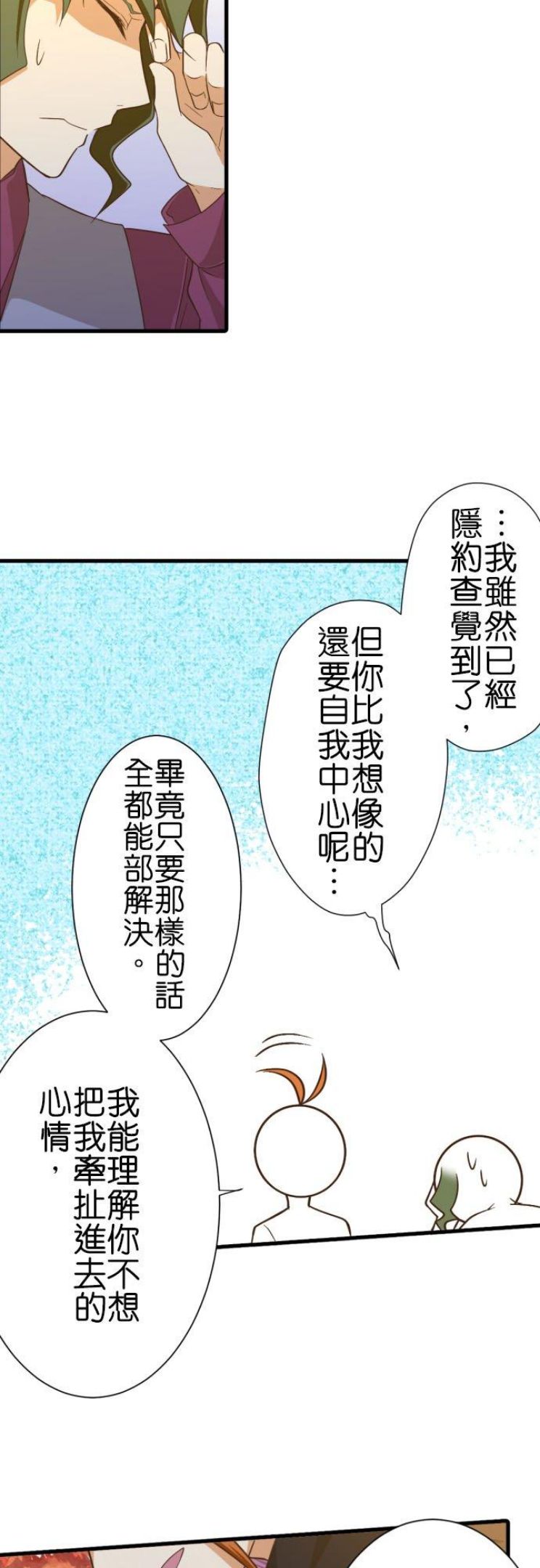 第254话 名为柏木的少年3