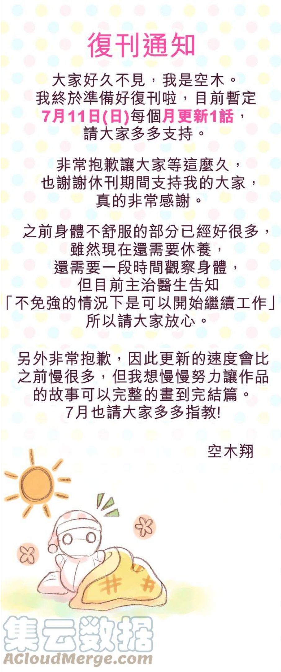 复刊公告0