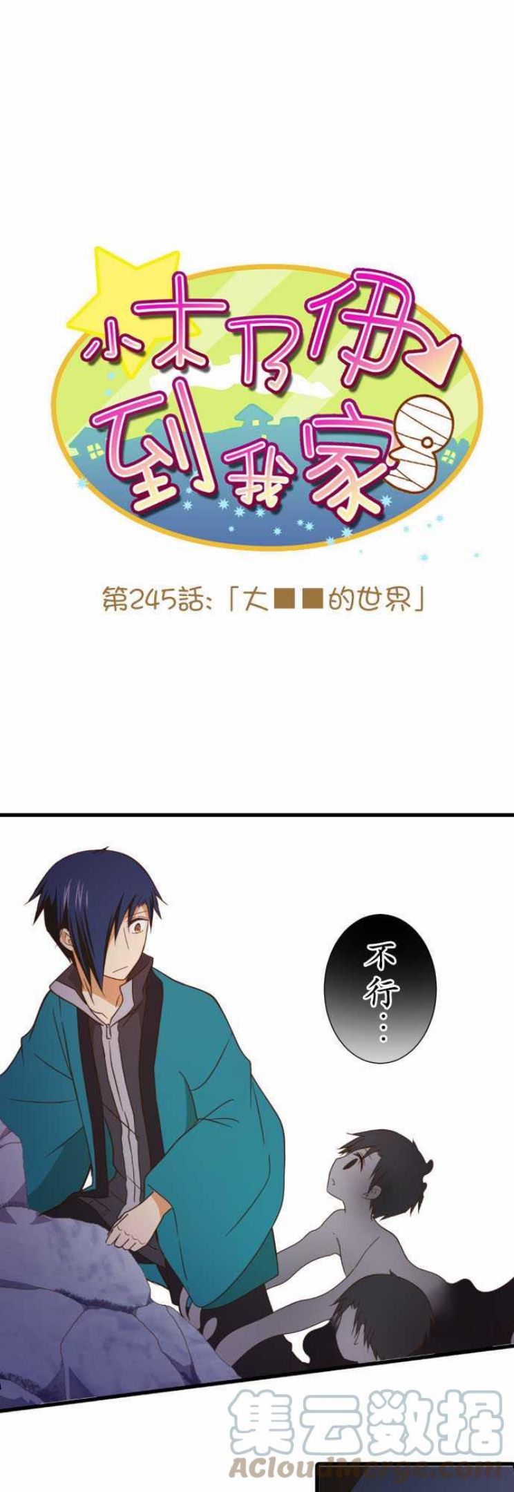 第245话 大■■的世界0