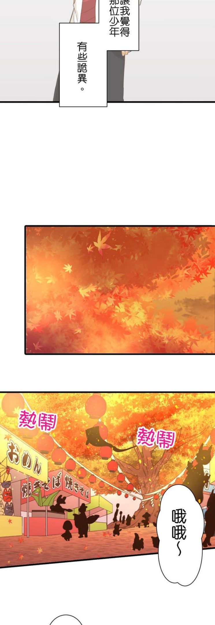 第252话 红叶祭上1
