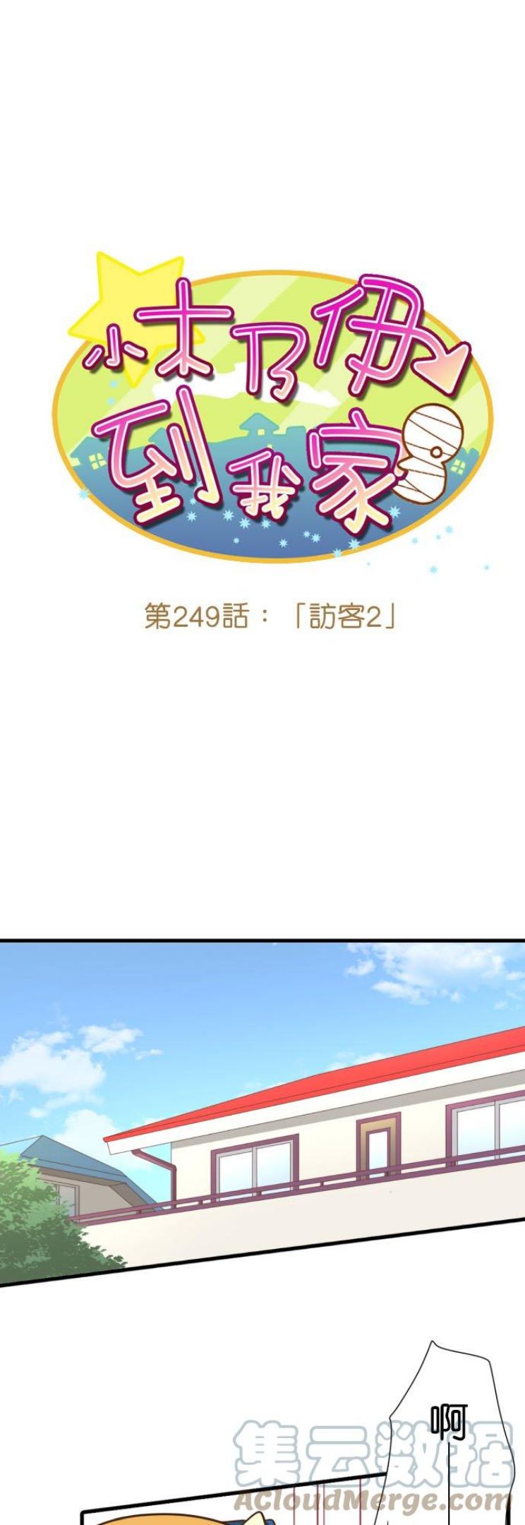 第249话 访客20