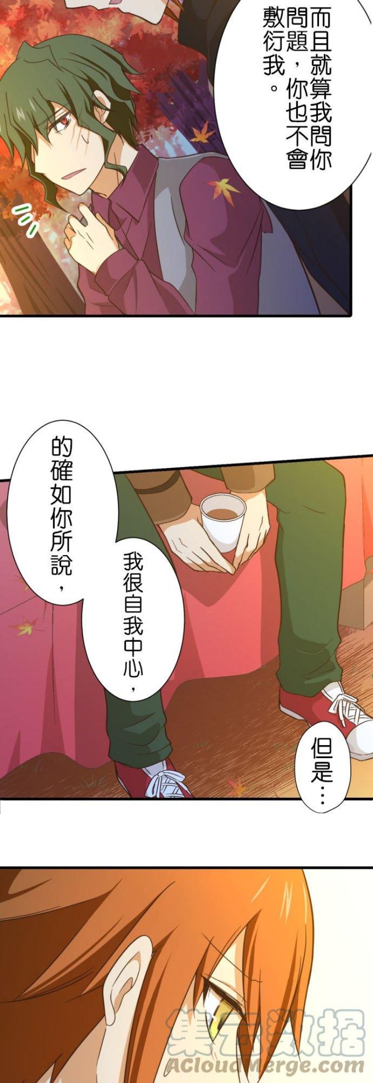 第254话 名为柏木的少年4