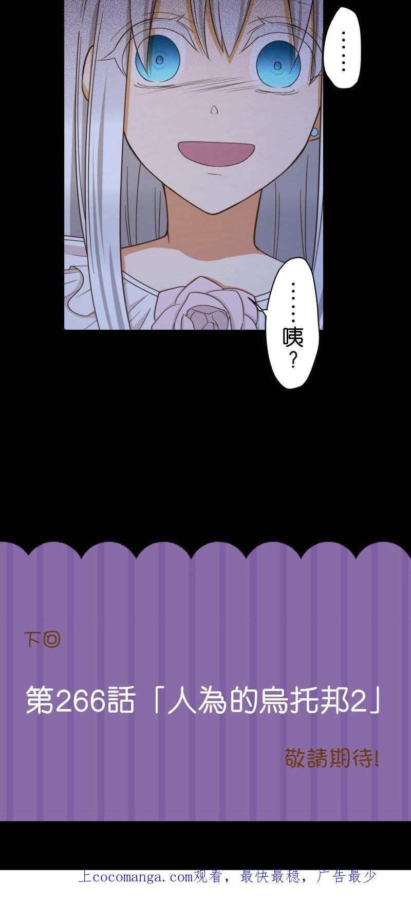 第265话 「人为的乌托邦1」1