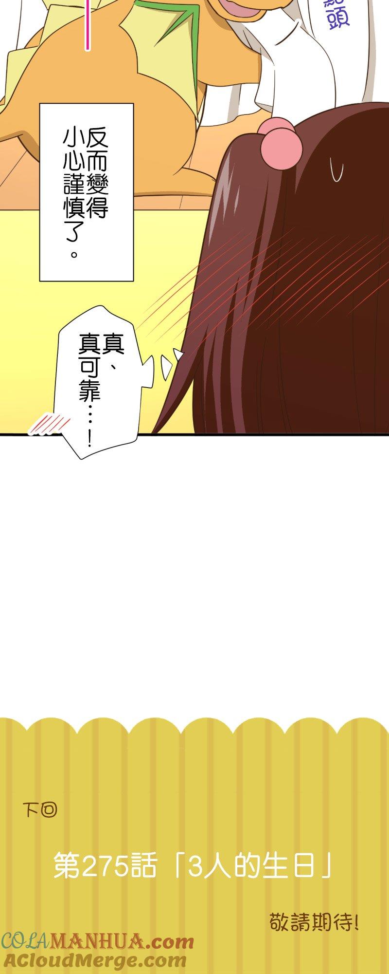 第274话 「各自的日常⑤」4