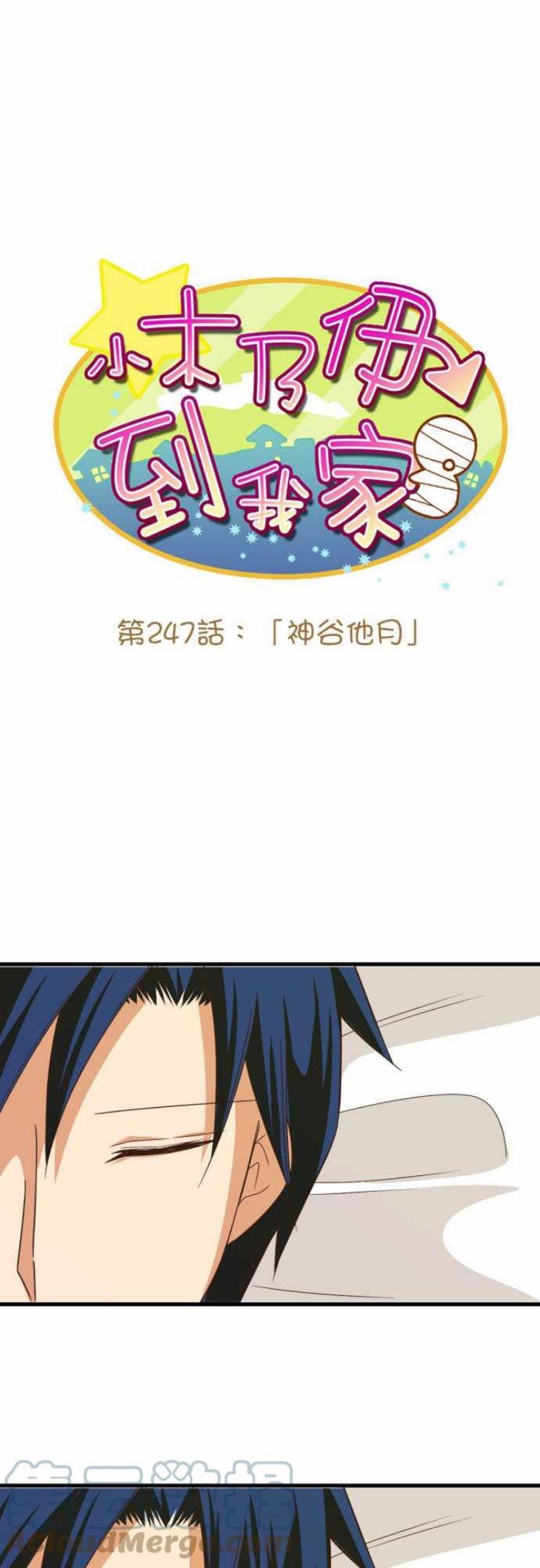 第247话 神谷他月0
