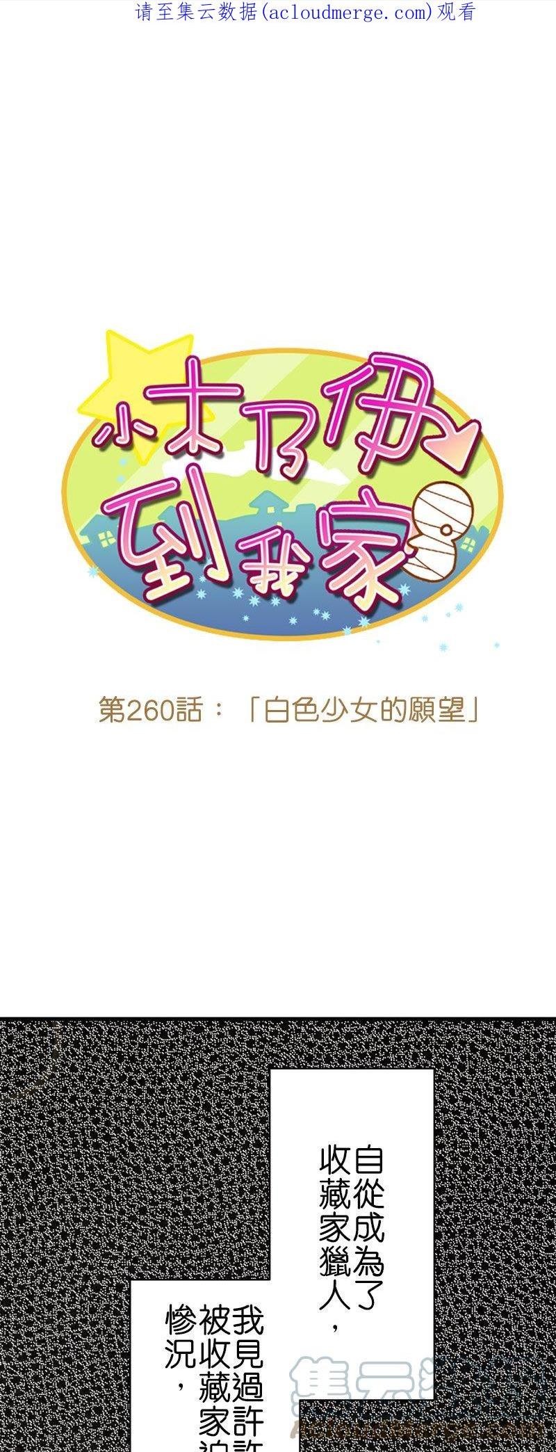 第260话 白色少女的愿望0