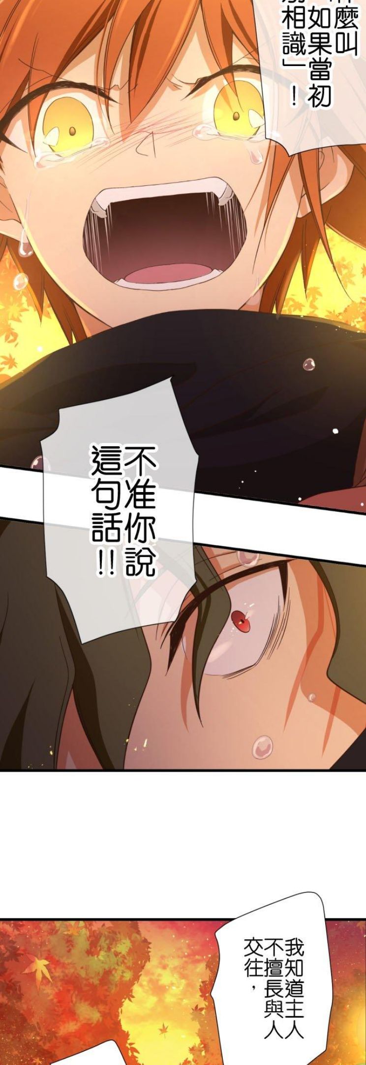 第253话 红秋之中1