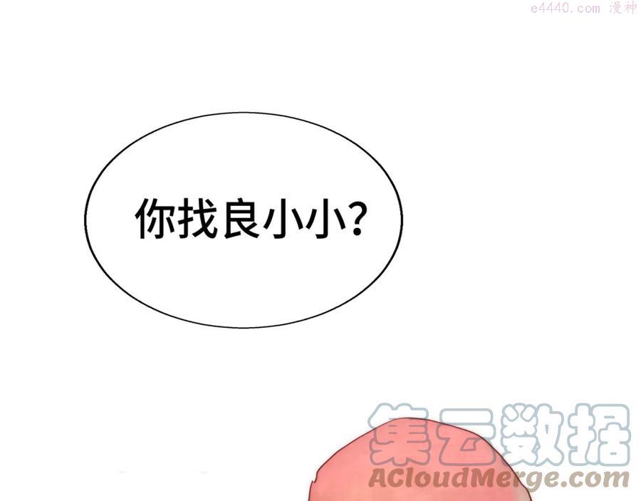 第54话 可怕的良小小0