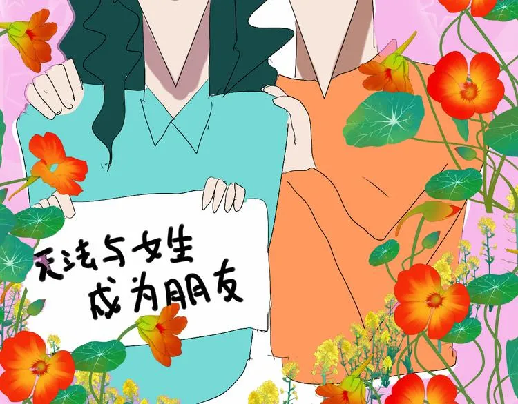 第22话 你是暗恋她吗？1