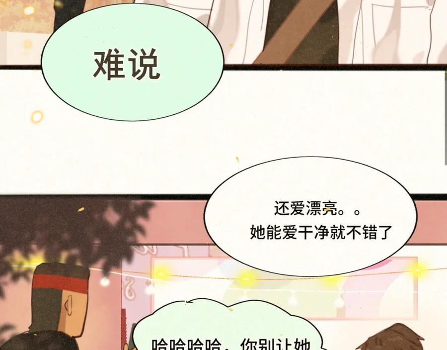 第84话情窦初开3