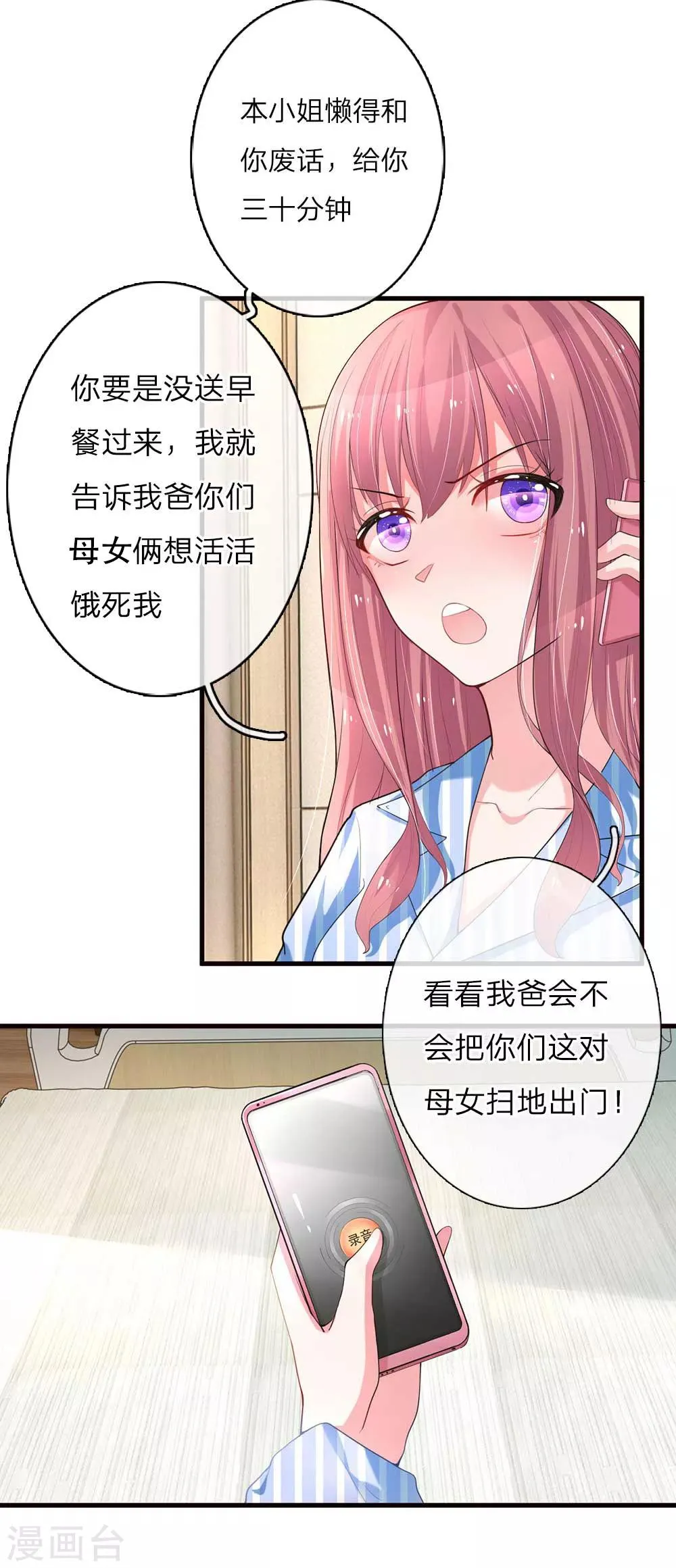 第9话 惺惺作态的母女3