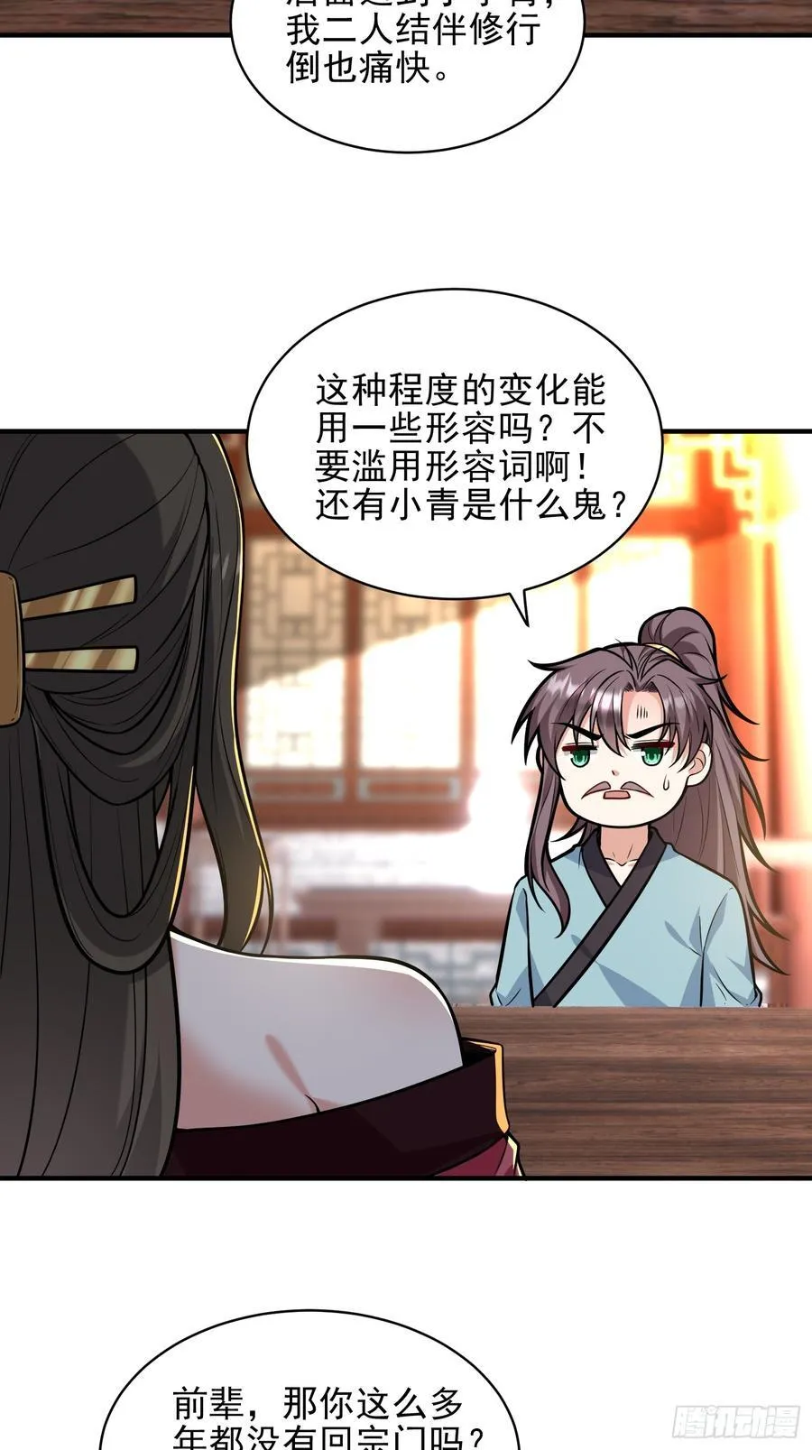 第55话 秘闻2