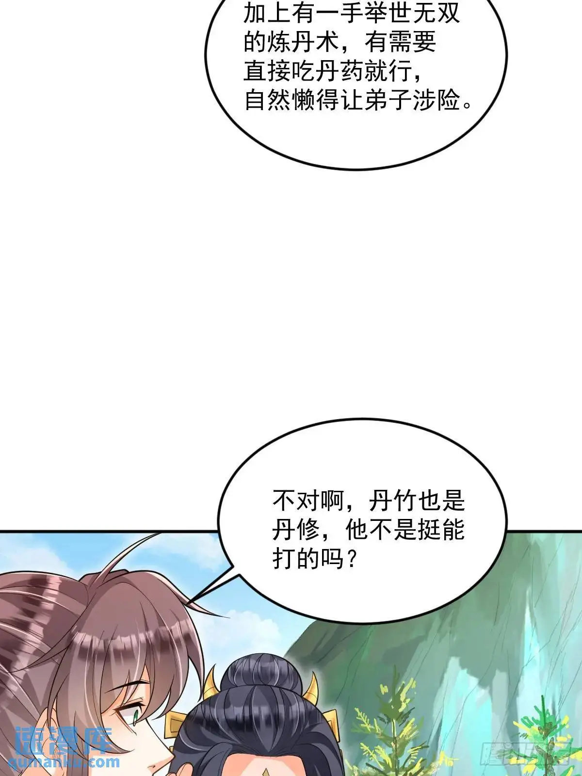第29话 暗影谷4