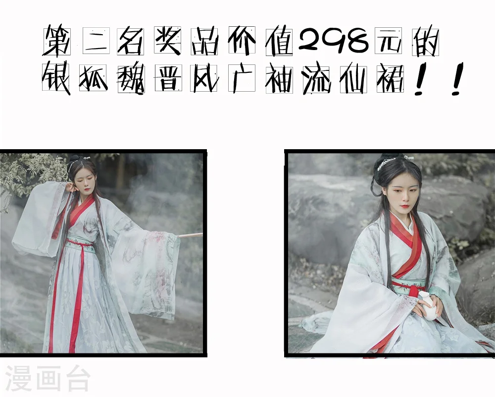 参与应援，获精美汉服3