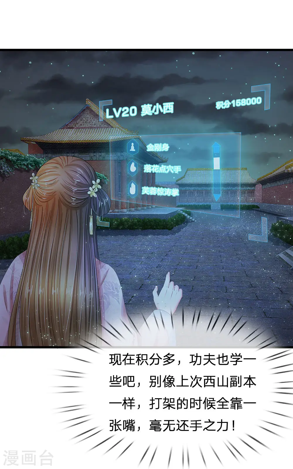 第149话 绝技 落花点穴手0