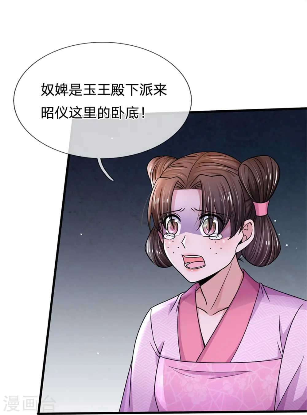 第285话 玉王的卧底3