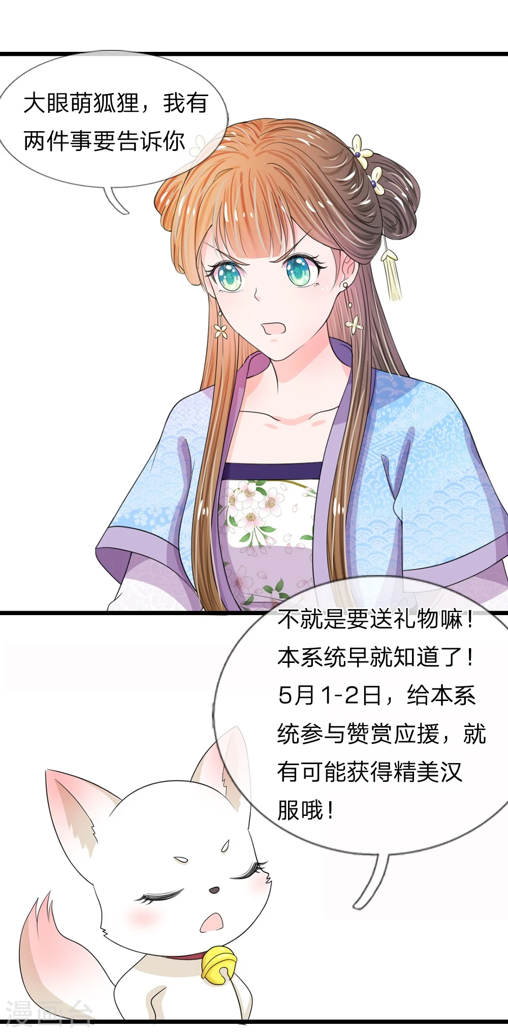 参与应援，获精美汉服0