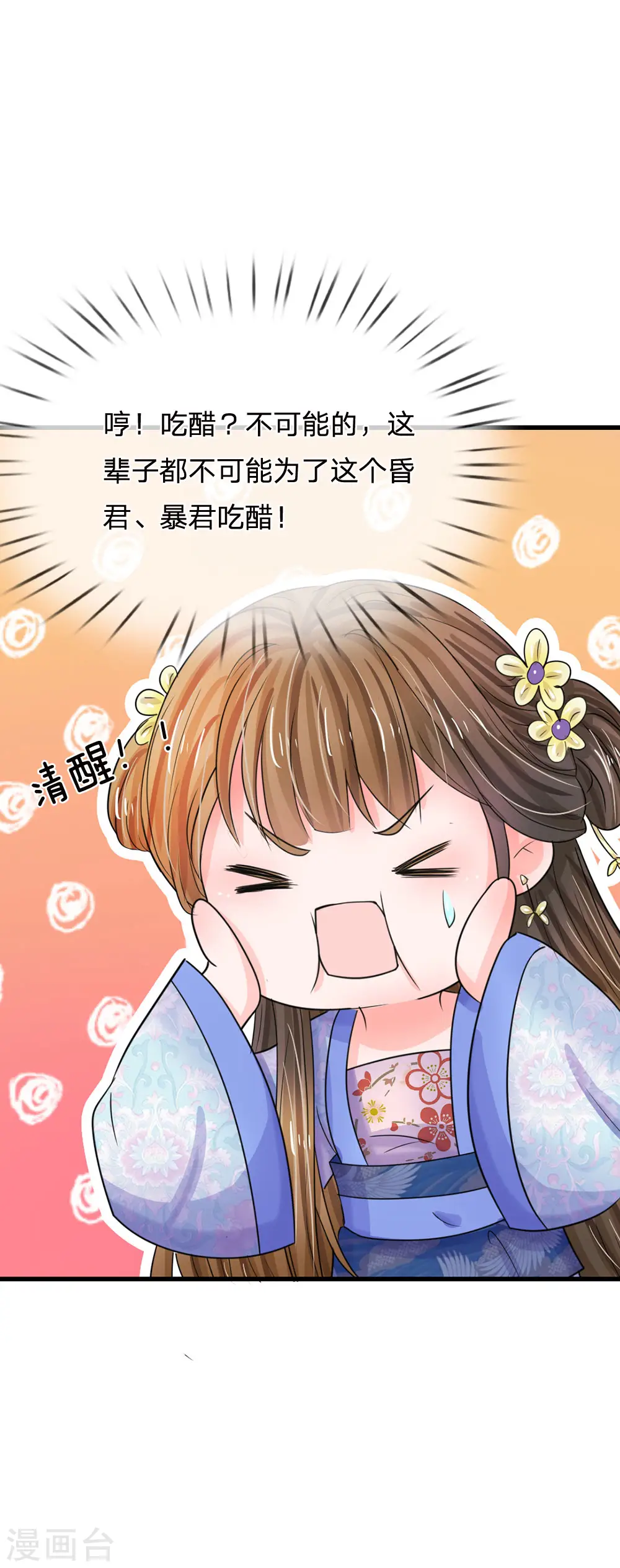 第70话 难道吃醋了4
