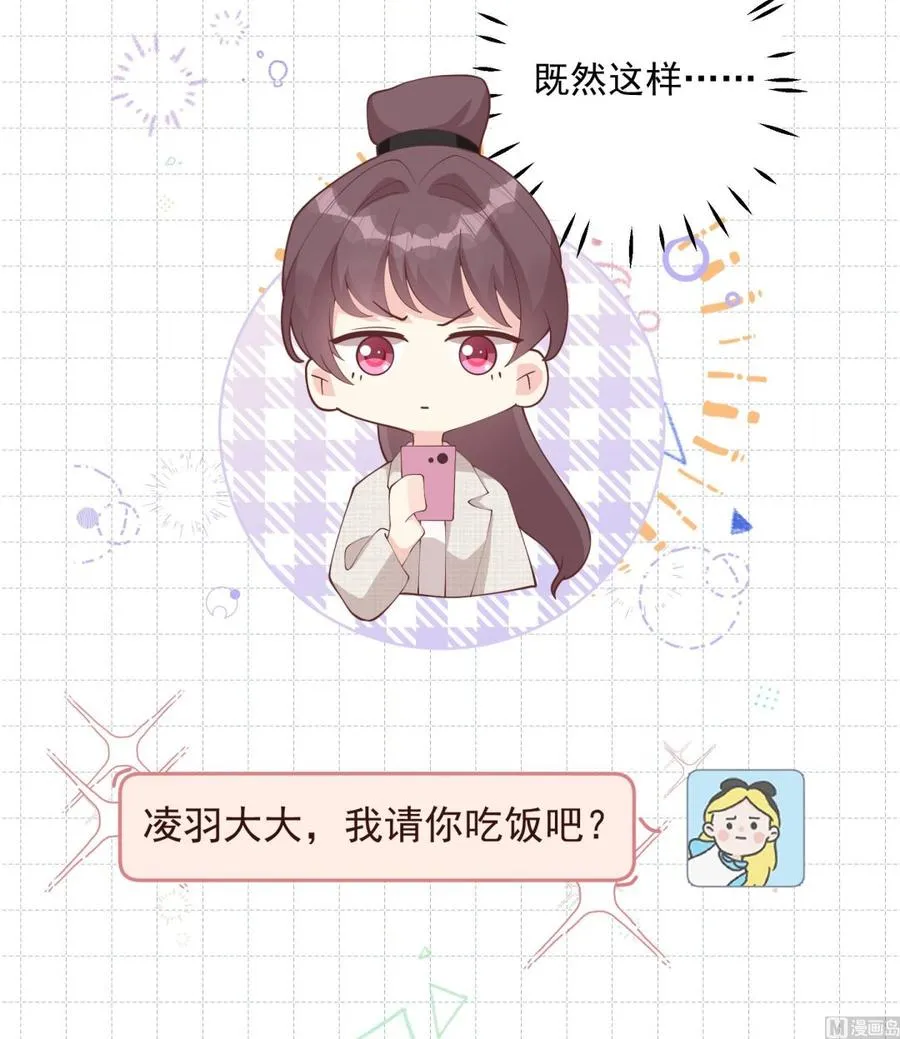 第40话 难道他喜欢我？0