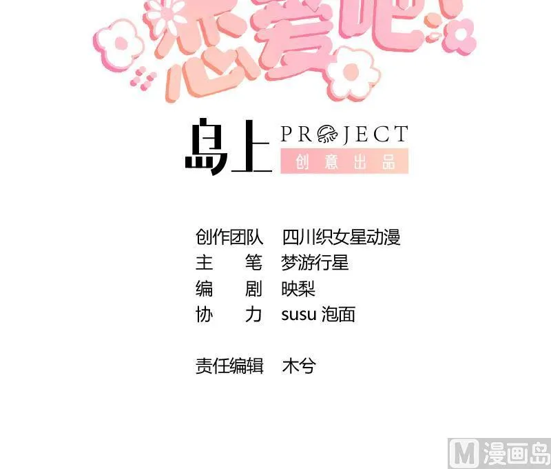 第40话 难道他喜欢我？2